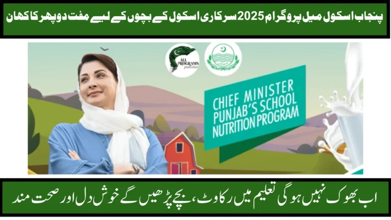 Punjab School Meal Program 2025 - Free Lunch Scheme for Children in Government Schools