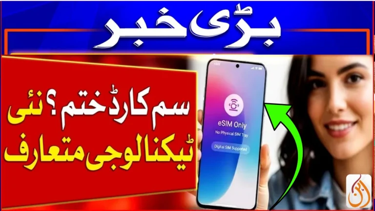 SIM Cards Banned Pakistan Shifts to New E-SIM Technology – Latest Breaking News