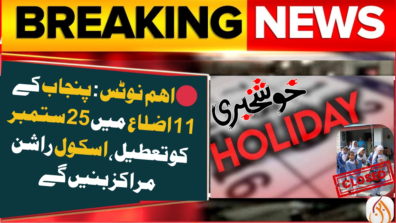 September 25 Holiday Schools Shut in 11 Punjab Districts for Ration Distribution
