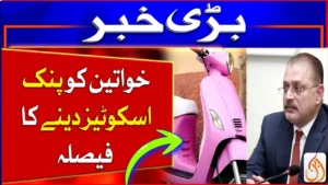 Sindh Govt Launches Pink Scooty Scheme for Women – Latest Update