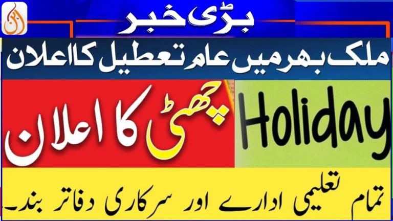 Surprise Holiday Alert Public Holiday 23 September in Pakistan Confirmed by Govt