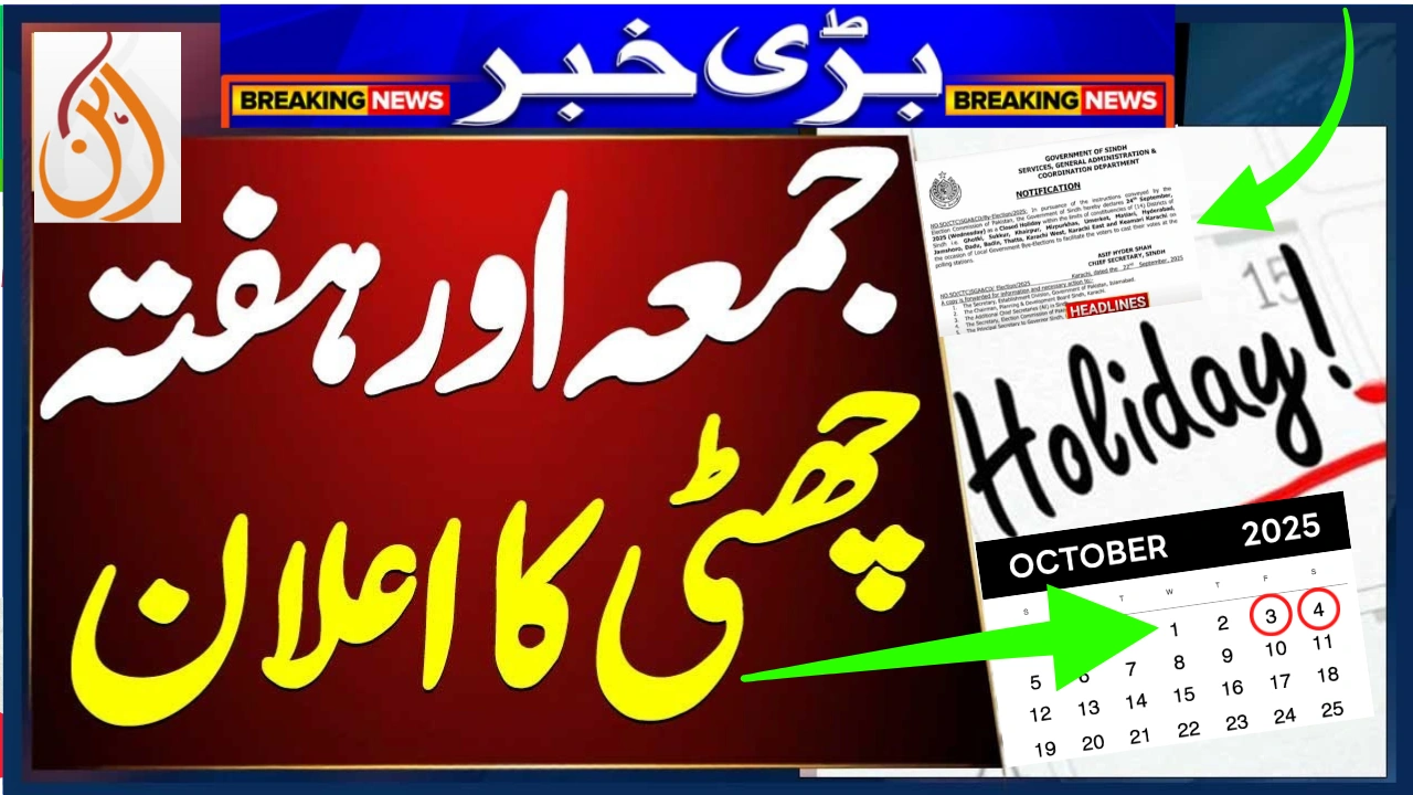 Two Holidays Announced in Punjab’s 21 Districts for October 2025 Due to Local Govt Elections