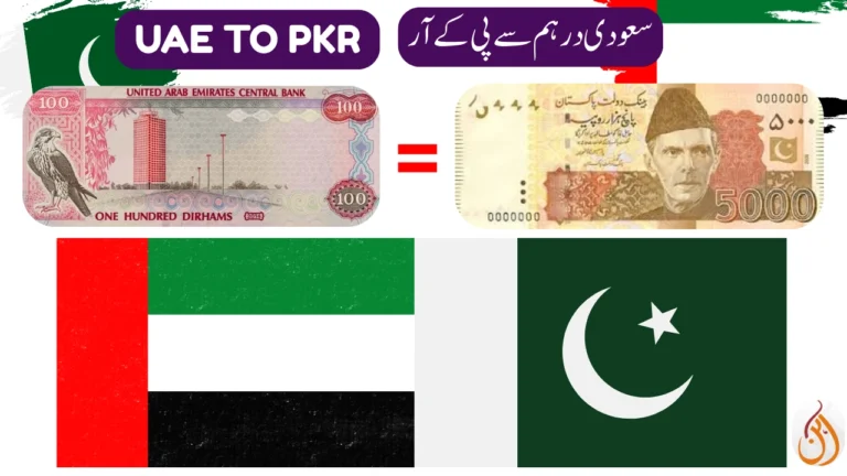 UAE Dirham to PKR – Check Latest Exchange Rate Today (7 September 2025)