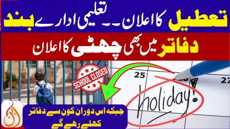 Which Institutions will Remain Open on September 23, 2025 Public Holiday in Pakistan