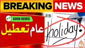 Why Pakistan Announced Public Holiday on 23 September 2025 - Checkout Official Update