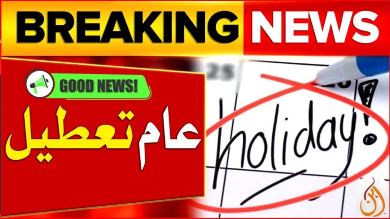 Why Pakistan Announced Public Holiday on 23 September 2025 - Checkout Official Update