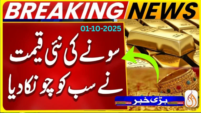 Gold Prices in Pakistan Today (01-10-2025) – Latest Gold Rate Update